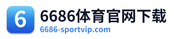 6686体育官网下载